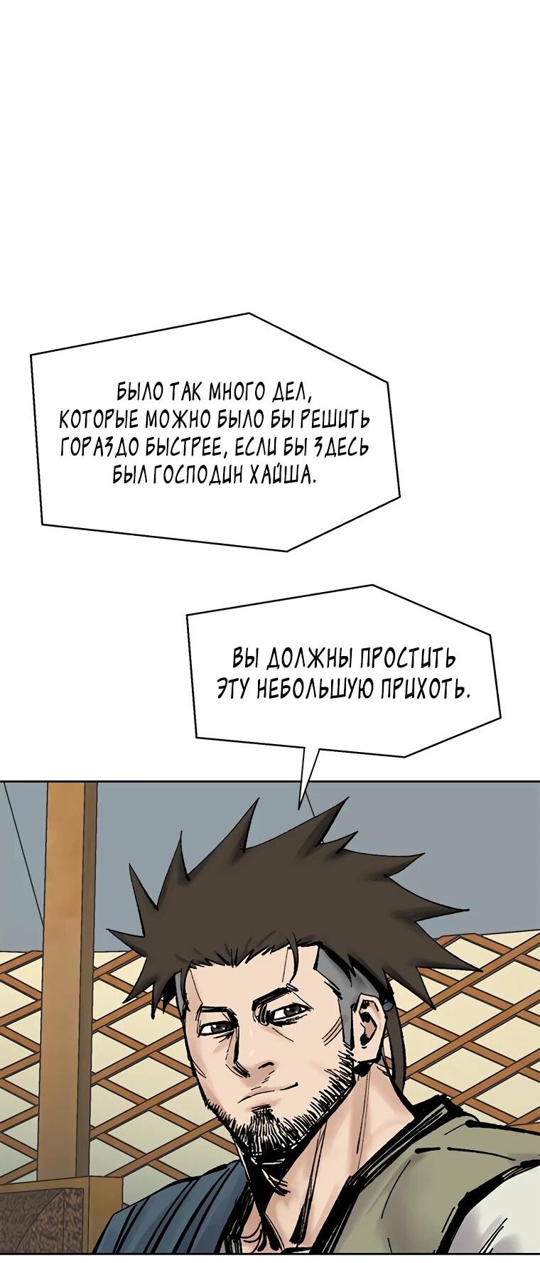 Манга Красная буря 2 - Возвращение короля - Глава 47 Страница 39