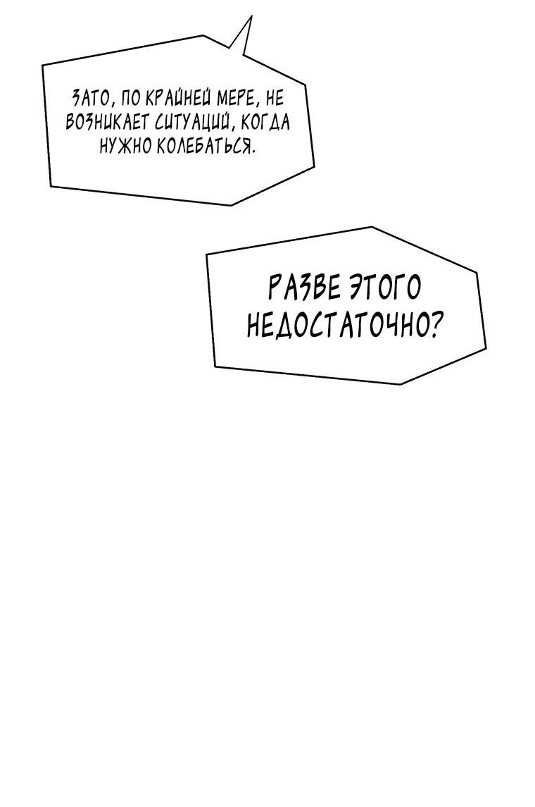 Манга Красная буря 2 - Возвращение короля - Глава 47 Страница 58