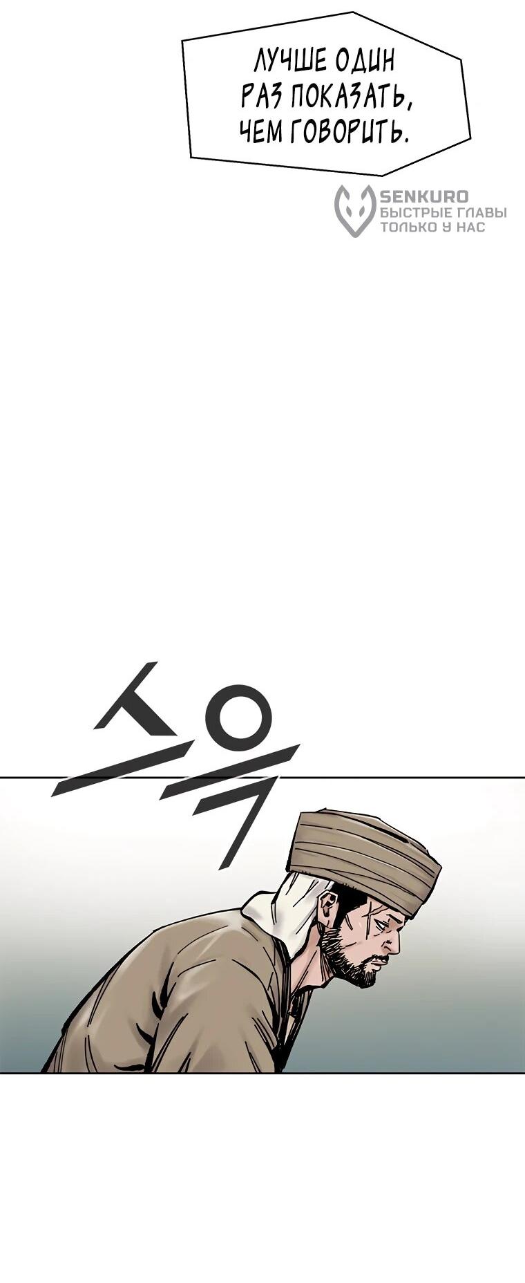 Манга Красная буря 2 - Возвращение короля - Глава 47 Страница 13