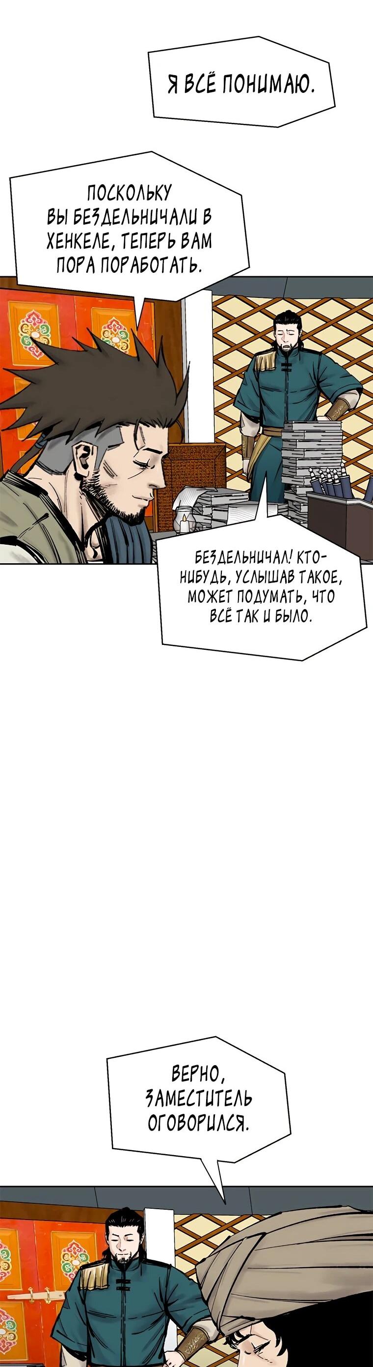 Манга Красная буря 2 - Возвращение короля - Глава 47 Страница 34