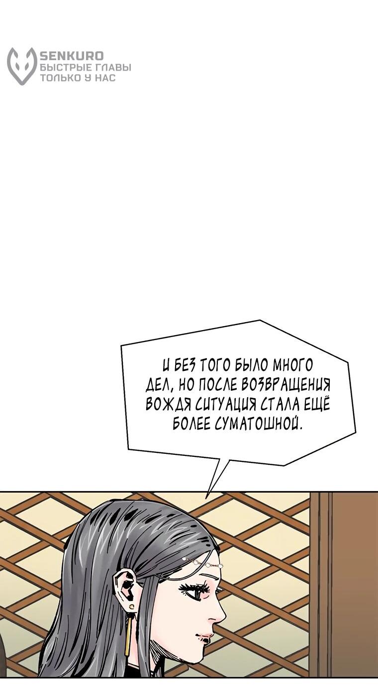 Манга Красная буря 2 - Возвращение короля - Глава 47 Страница 60