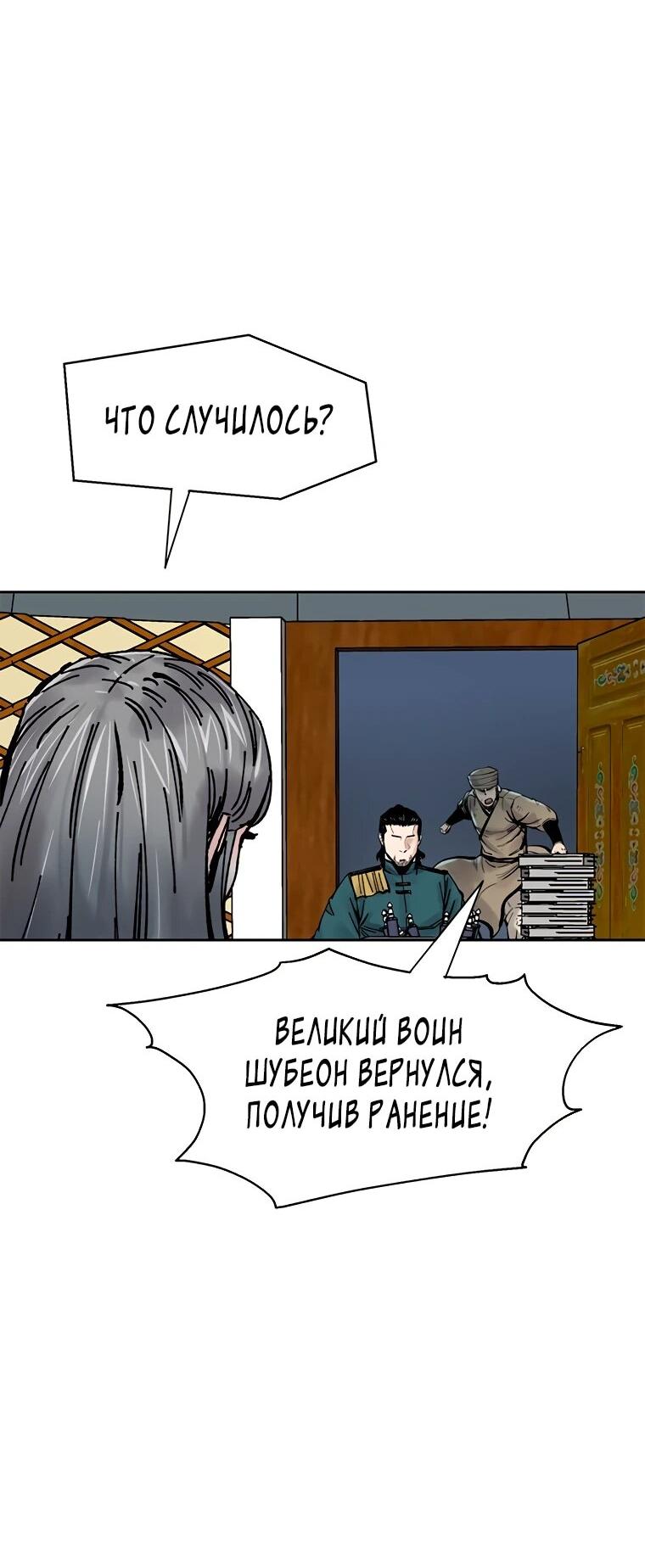 Манга Красная буря 2 - Возвращение короля - Глава 47 Страница 73