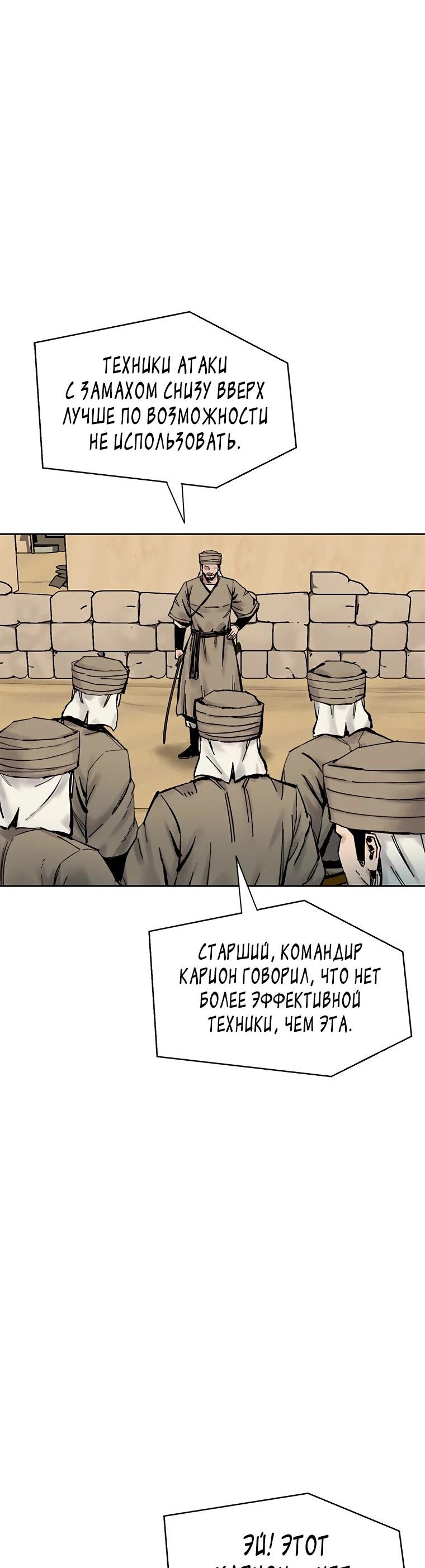 Манга Красная буря 2 - Возвращение короля - Глава 47 Страница 10