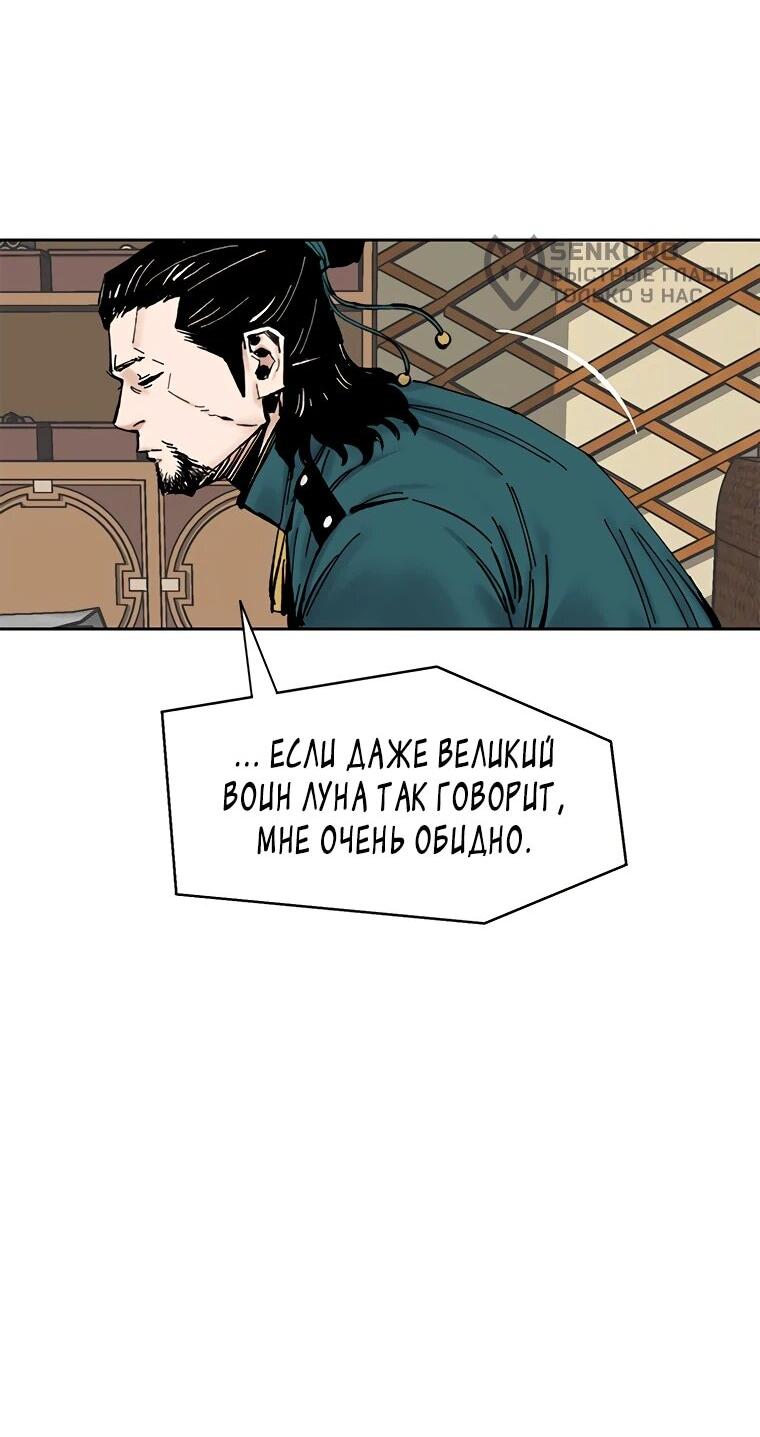 Манга Красная буря 2 - Возвращение короля - Глава 47 Страница 38