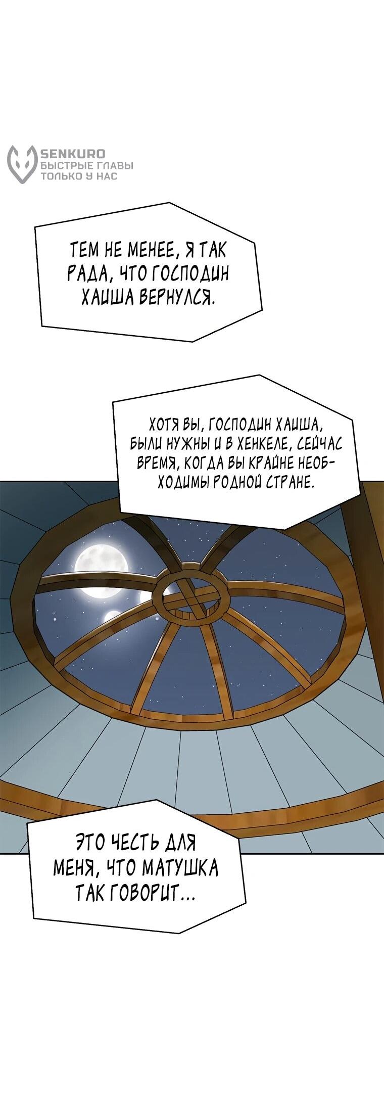 Манга Красная буря 2 - Возвращение короля - Глава 47 Страница 65