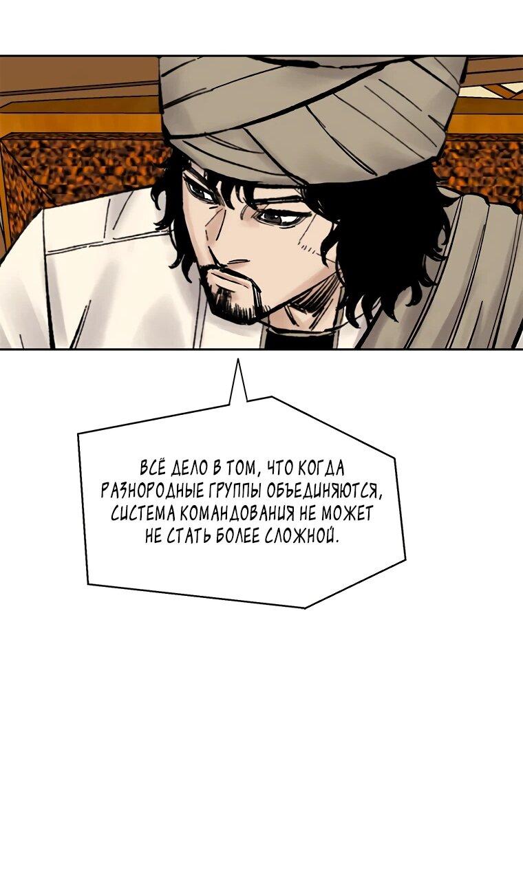 Манга Красная буря 2 - Возвращение короля - Глава 47 Страница 46