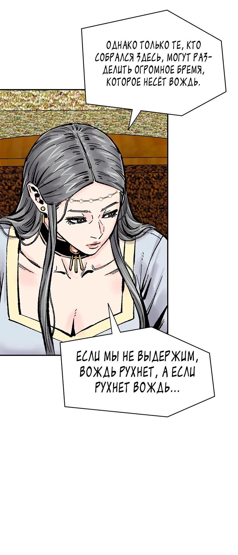 Манга Красная буря 2 - Возвращение короля - Глава 47 Страница 62