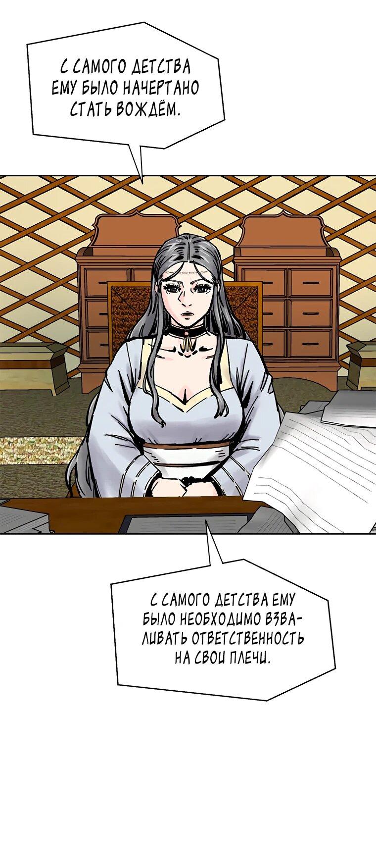 Манга Красная буря 2 - Возвращение короля - Глава 47 Страница 56