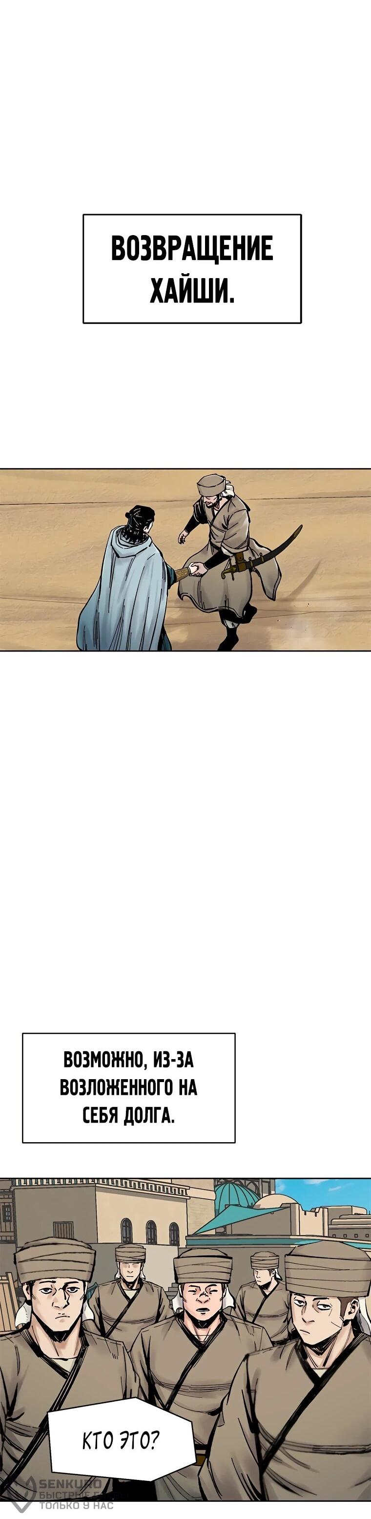 Манга Красная буря 2 - Возвращение короля - Глава 47 Страница 21