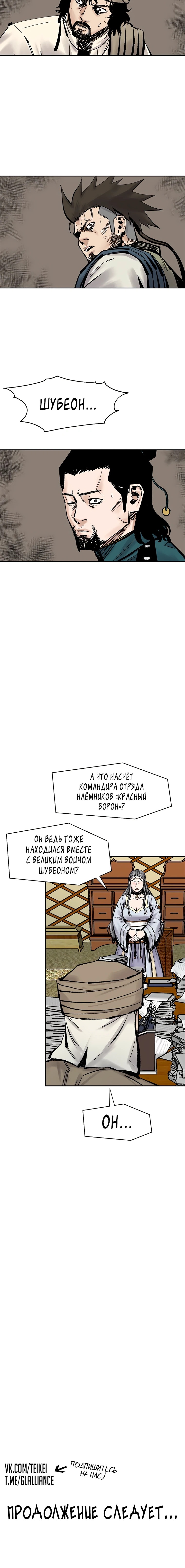 Манга Красная буря 2 - Возвращение короля - Глава 47 Страница 75