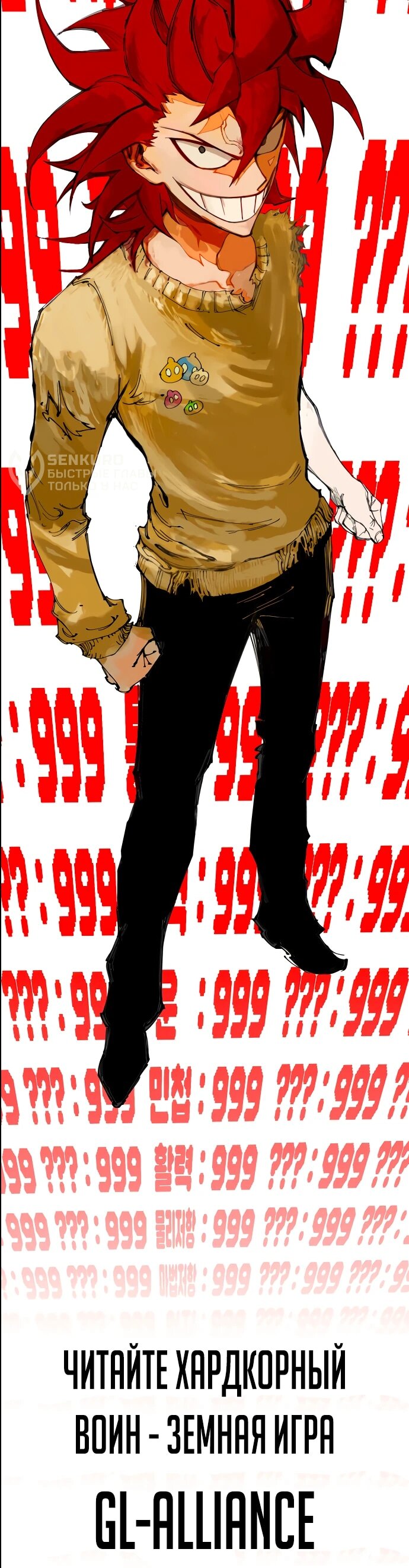 Манга Красная буря 2 - Возвращение короля - Глава 47 Страница 84