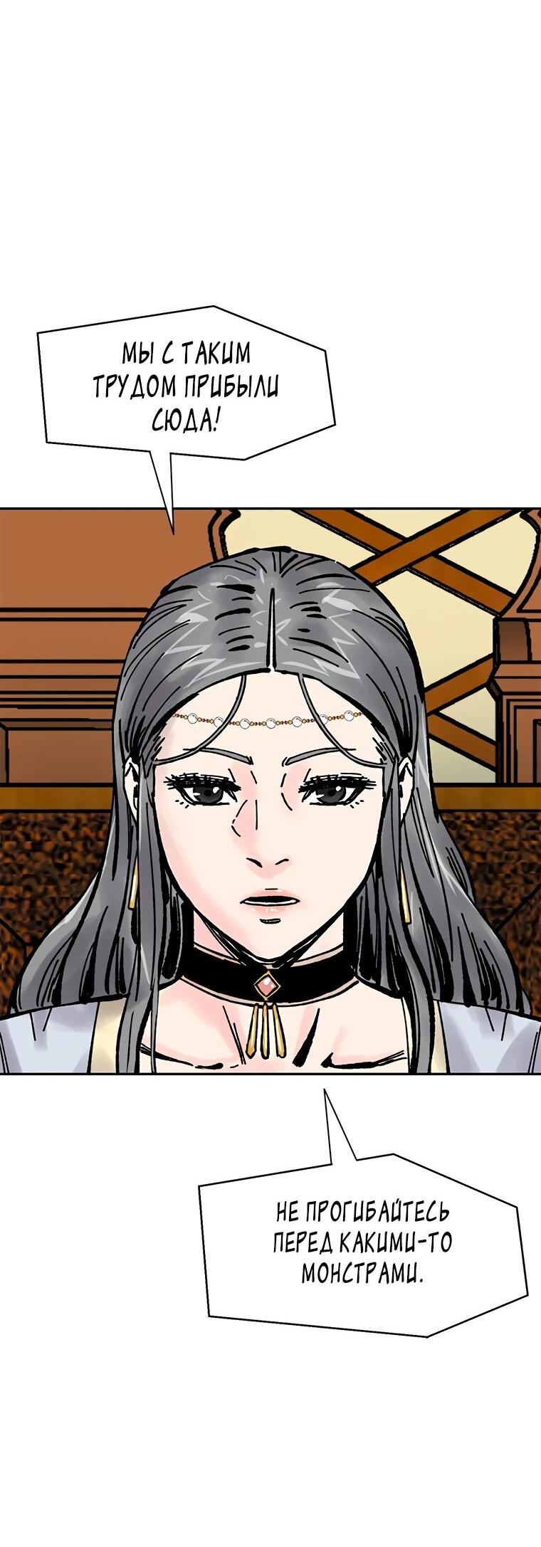 Манга Красная буря 2 - Возвращение короля - Глава 47 Страница 64