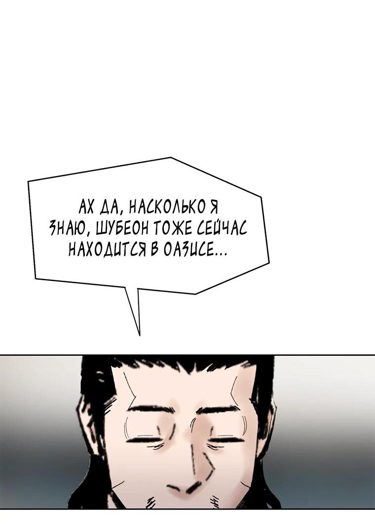 Манга Красная буря 2 - Возвращение короля - Глава 47 Страница 71