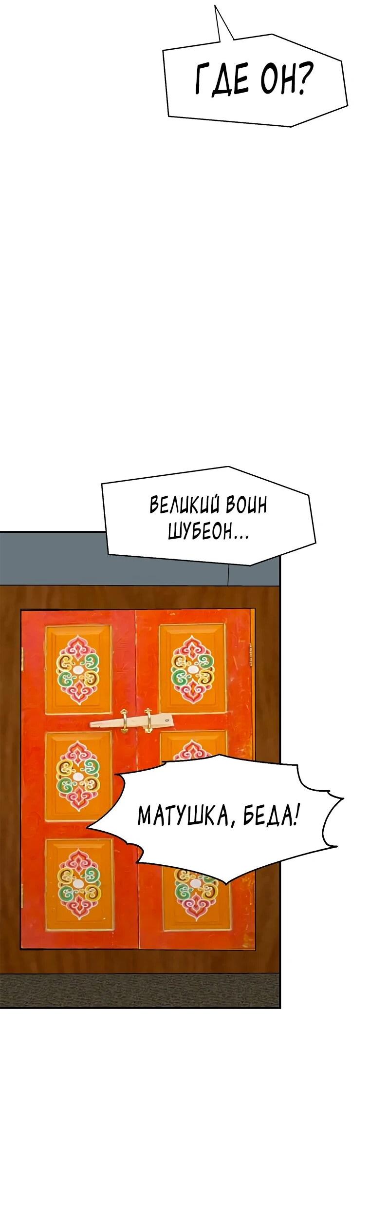 Манга Красная буря 2 - Возвращение короля - Глава 47 Страница 72