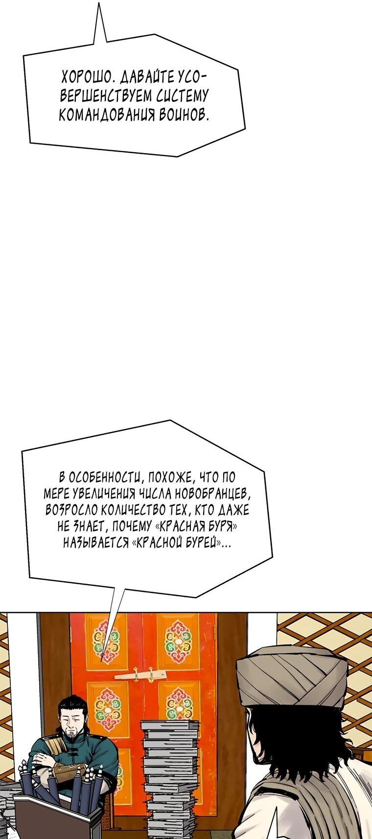 Манга Красная буря 2 - Возвращение короля - Глава 47 Страница 68
