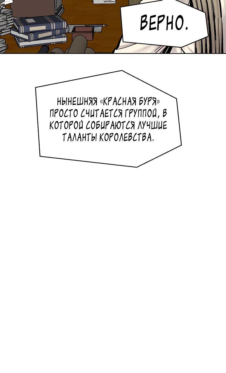 Манга Красная буря 2 - Возвращение короля - Глава 47 Страница 69