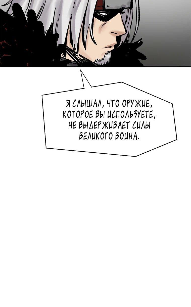 Манга Красная буря 2 - Возвращение короля - Глава 46 Страница 73