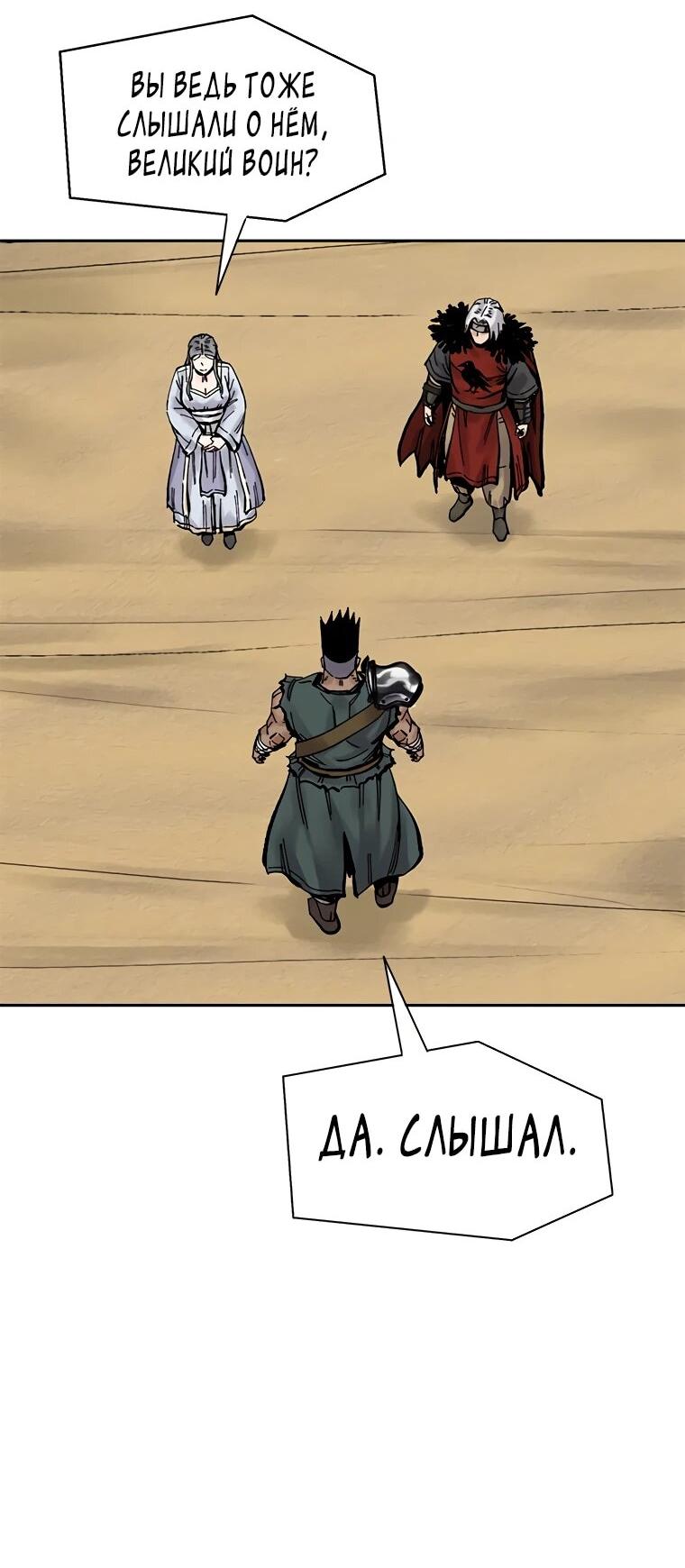 Манга Красная буря 2 - Возвращение короля - Глава 46 Страница 60