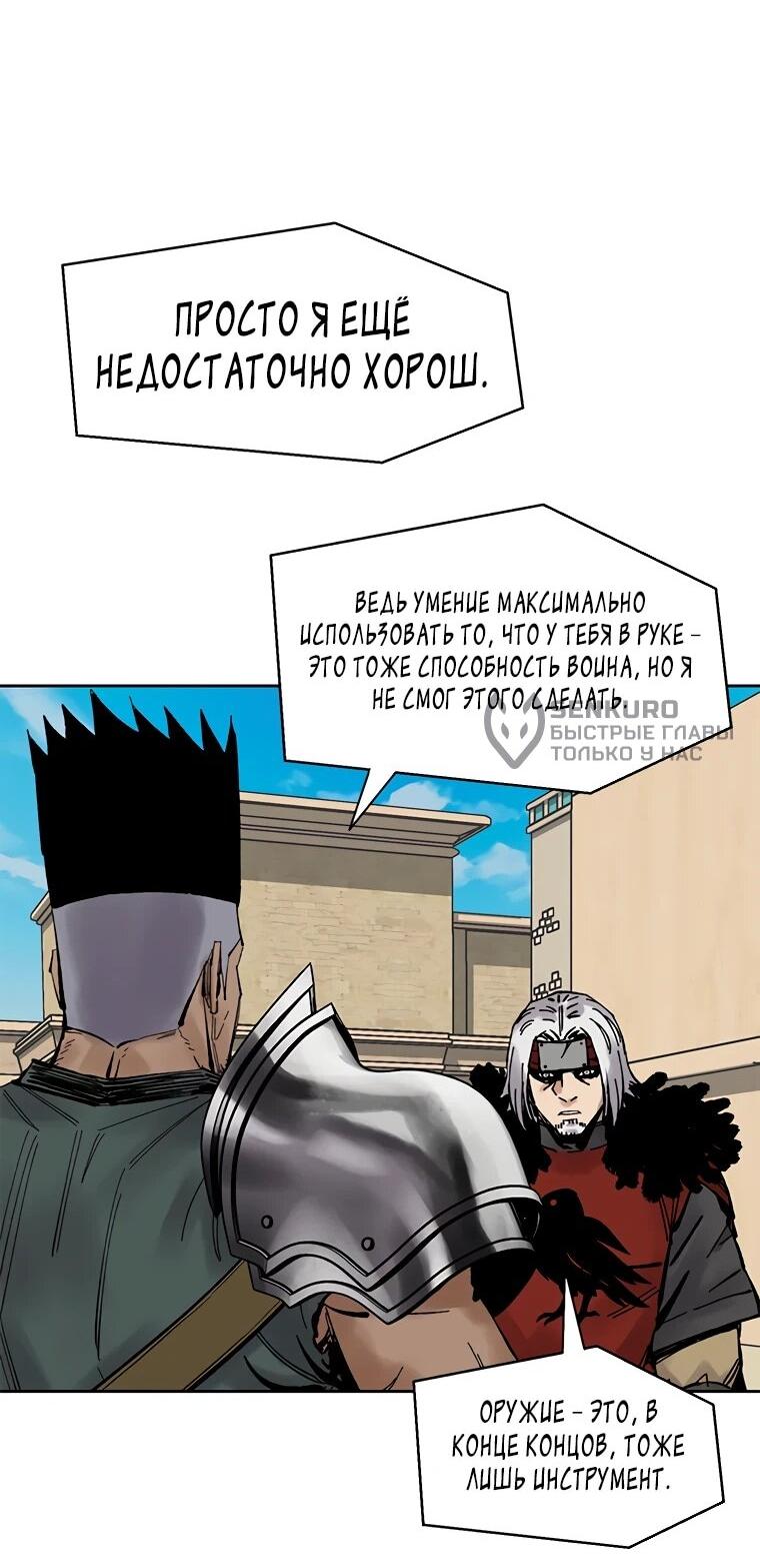 Манга Красная буря 2 - Возвращение короля - Глава 46 Страница 74