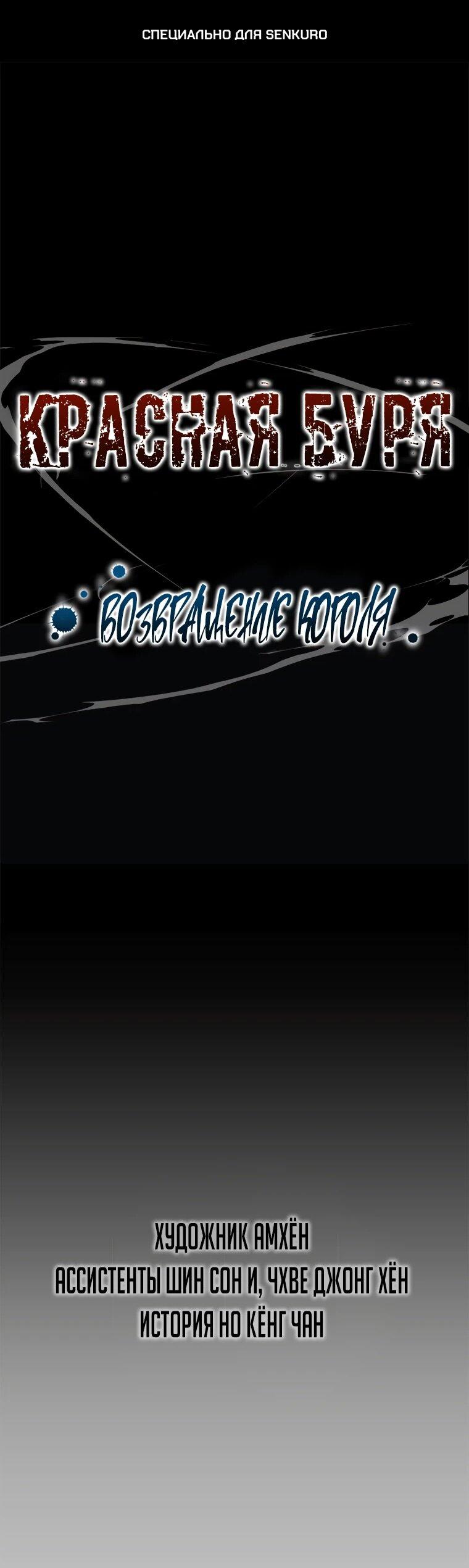 Манга Красная буря 2 - Возвращение короля - Глава 46 Страница 1