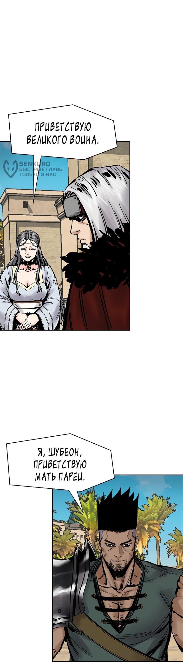 Манга Красная буря 2 - Возвращение короля - Глава 46 Страница 58