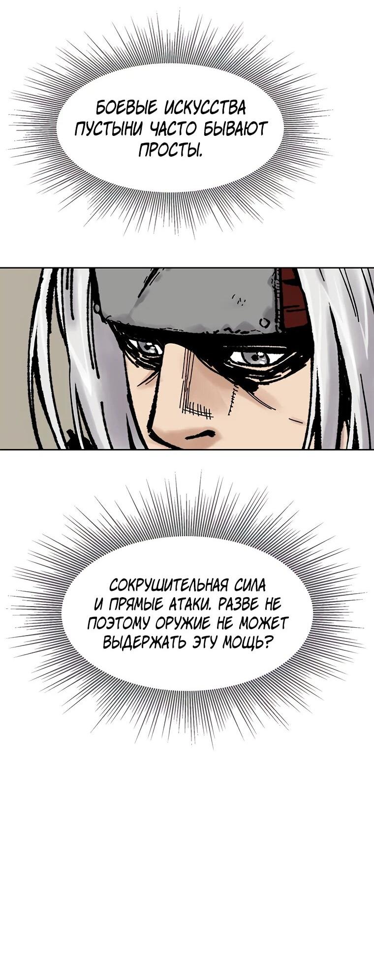 Манга Красная буря 2 - Возвращение короля - Глава 46 Страница 56