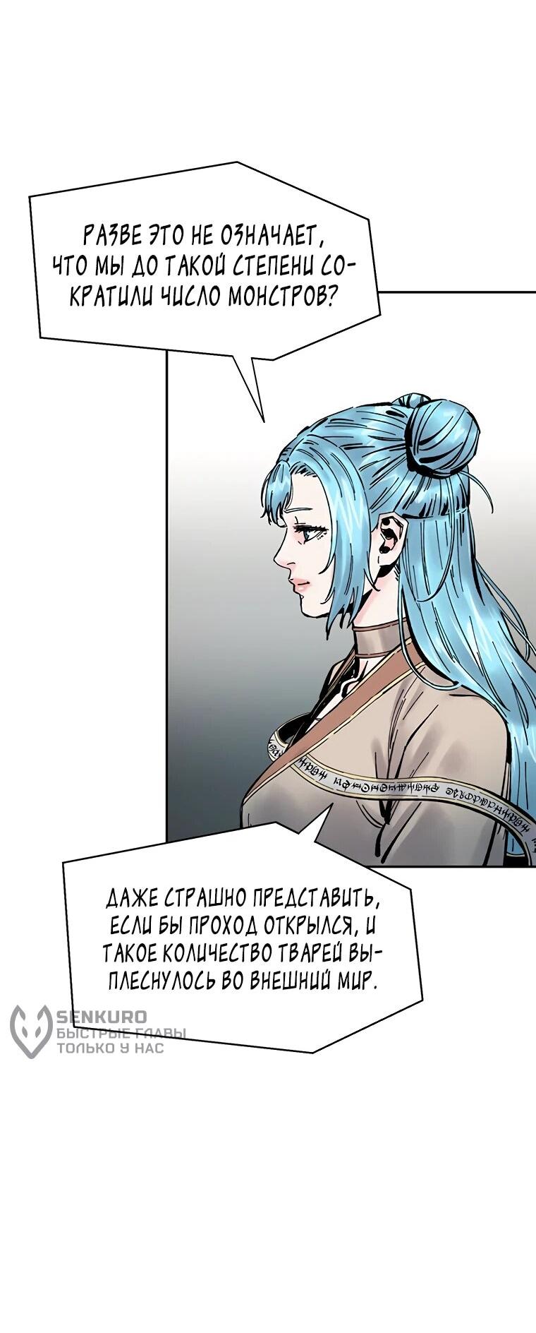 Манга Красная буря 2 - Возвращение короля - Глава 46 Страница 35