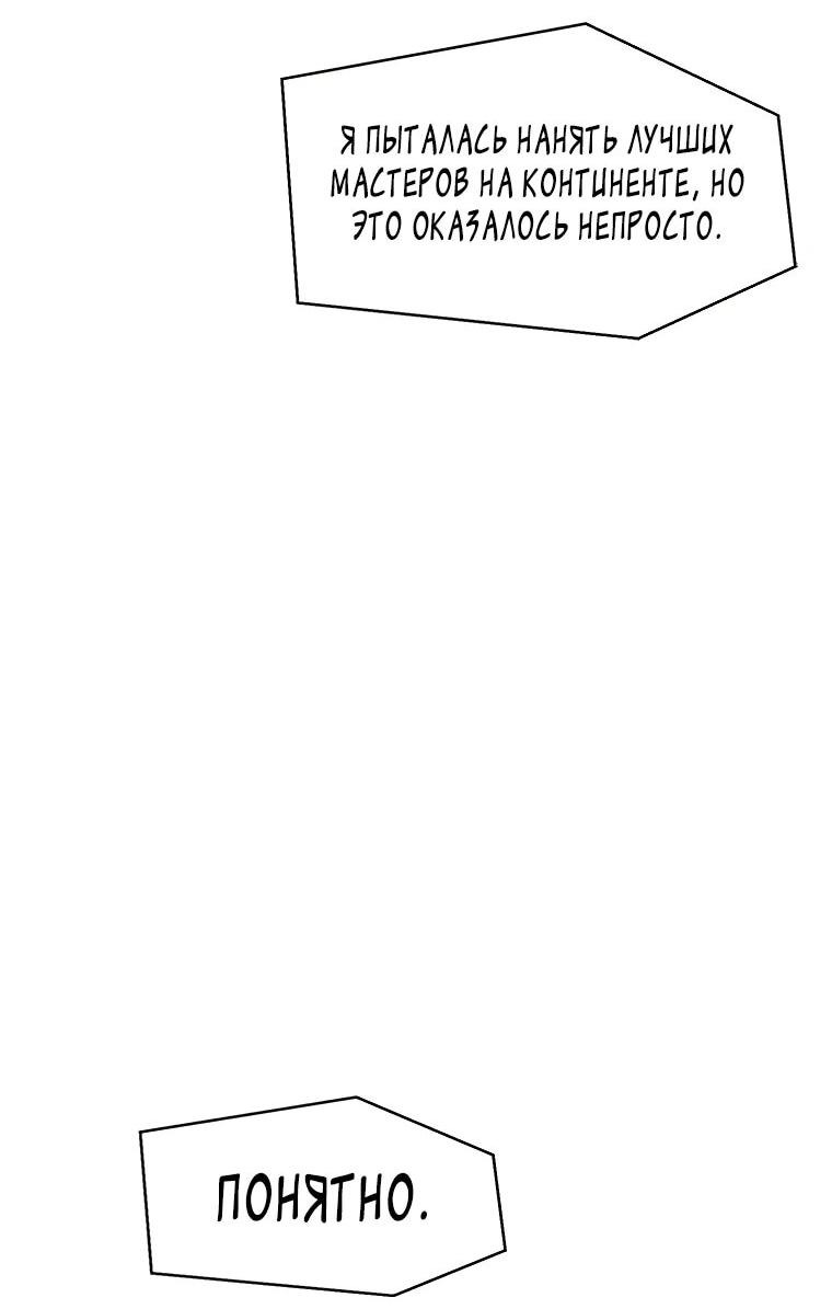 Манга Красная буря 2 - Возвращение короля - Глава 46 Страница 49