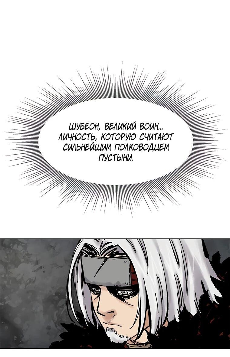 Манга Красная буря 2 - Возвращение короля - Глава 46 Страница 54