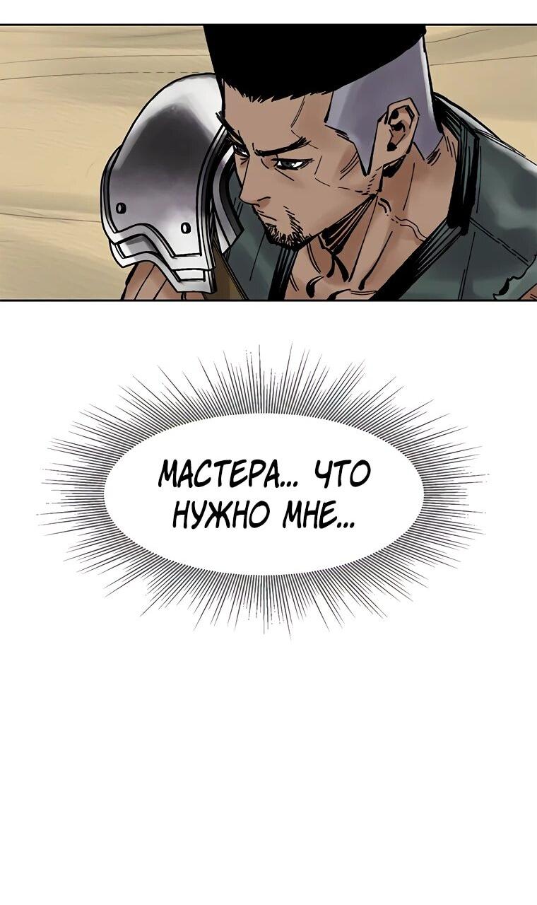 Манга Красная буря 2 - Возвращение короля - Глава 46 Страница 71