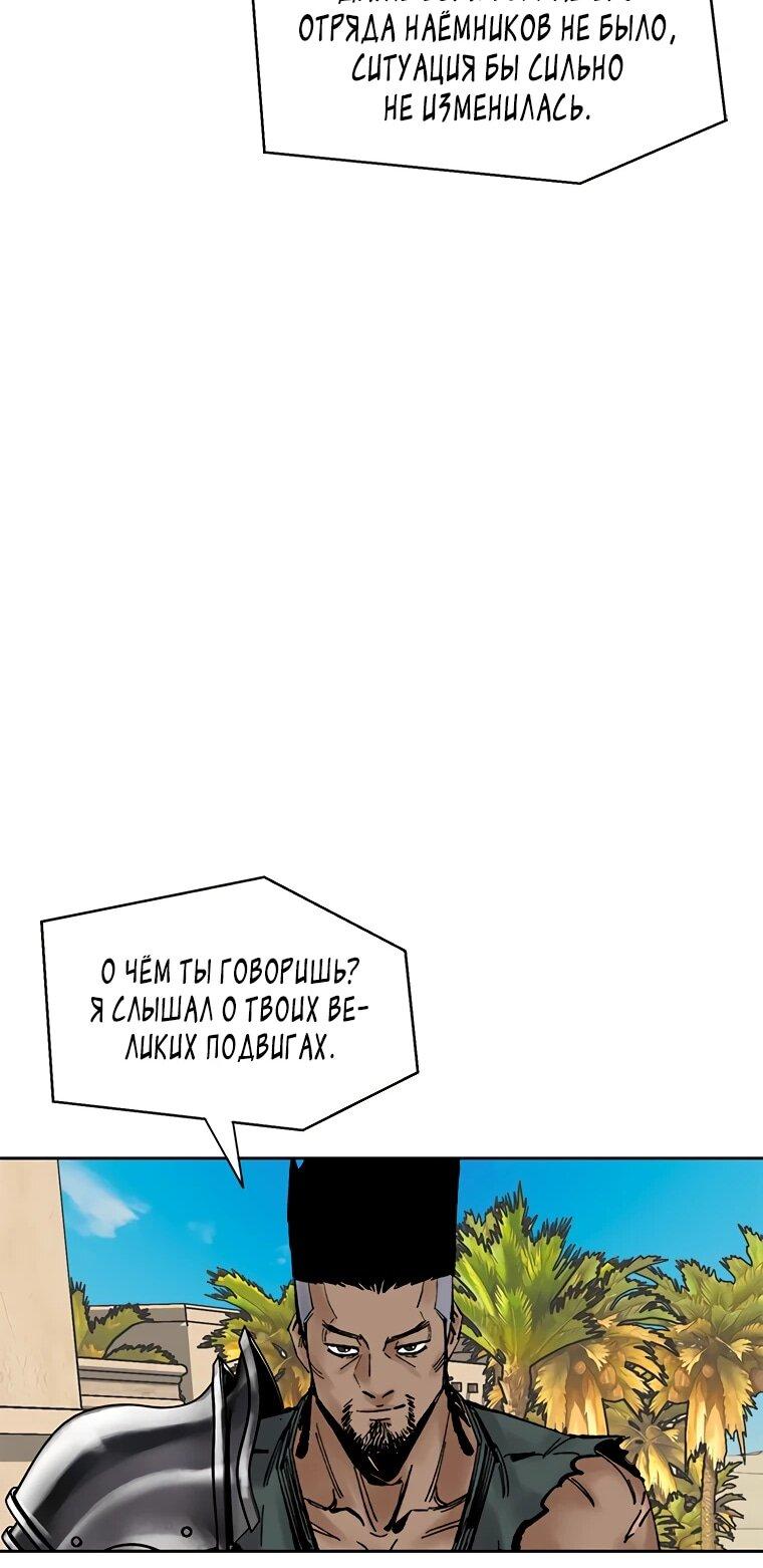 Манга Красная буря 2 - Возвращение короля - Глава 46 Страница 66