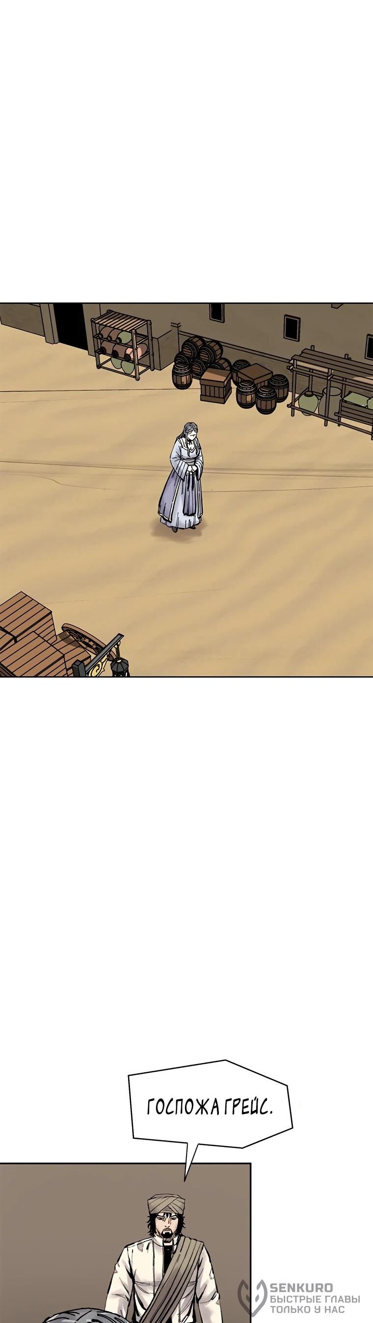 Манга Красная буря 2 - Возвращение короля - Глава 46 Страница 78