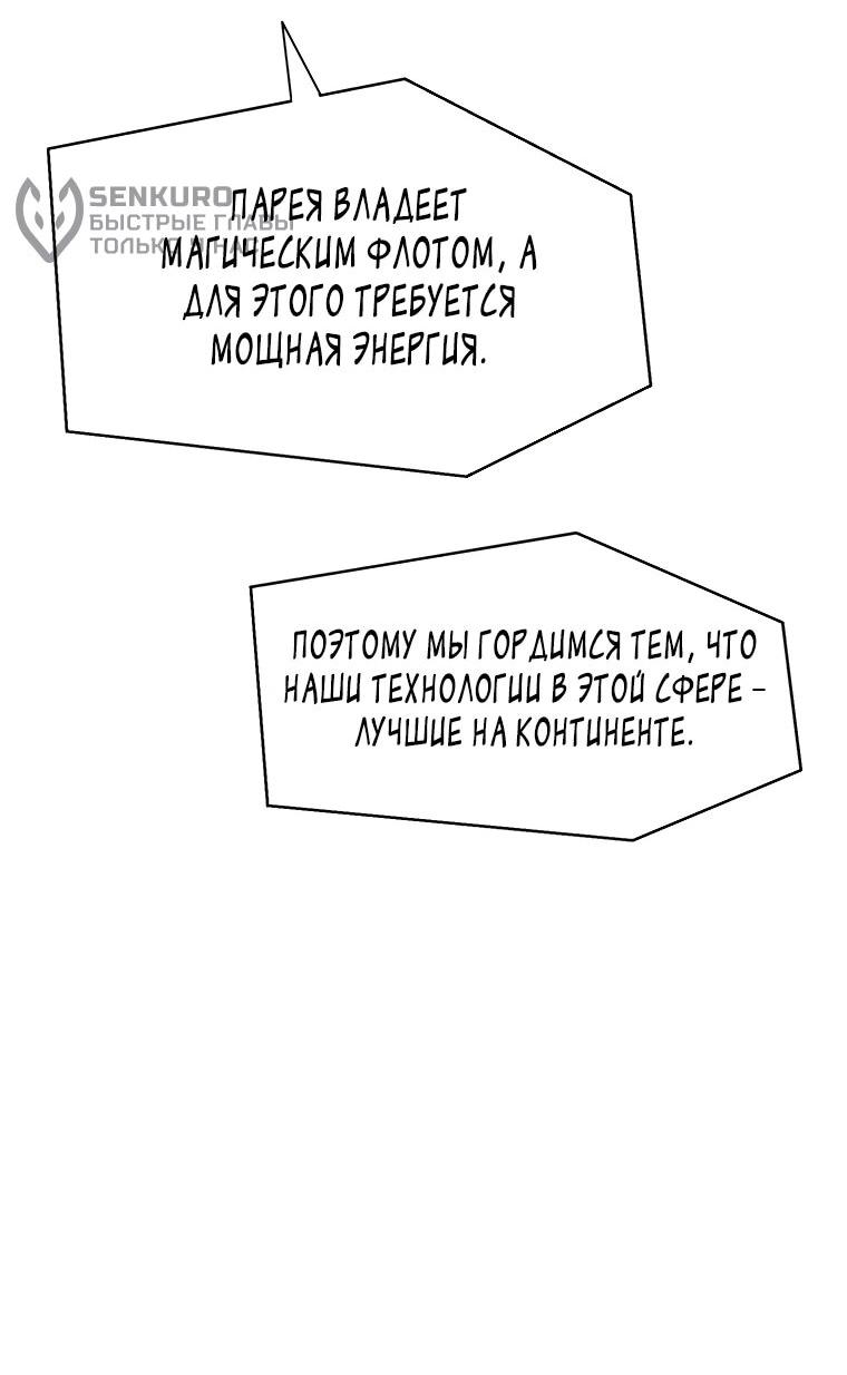 Манга Красная буря 2 - Возвращение короля - Глава 46 Страница 47