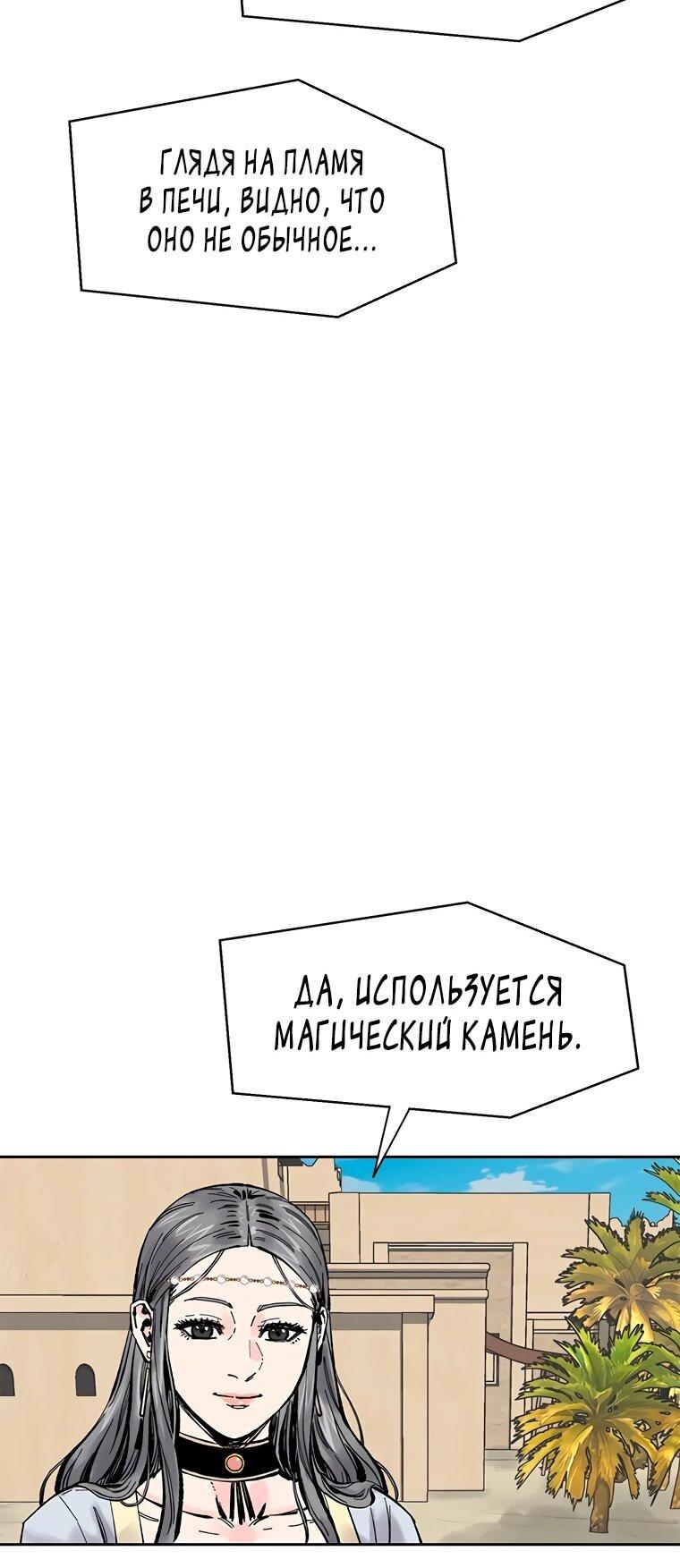 Манга Красная буря 2 - Возвращение короля - Глава 46 Страница 46