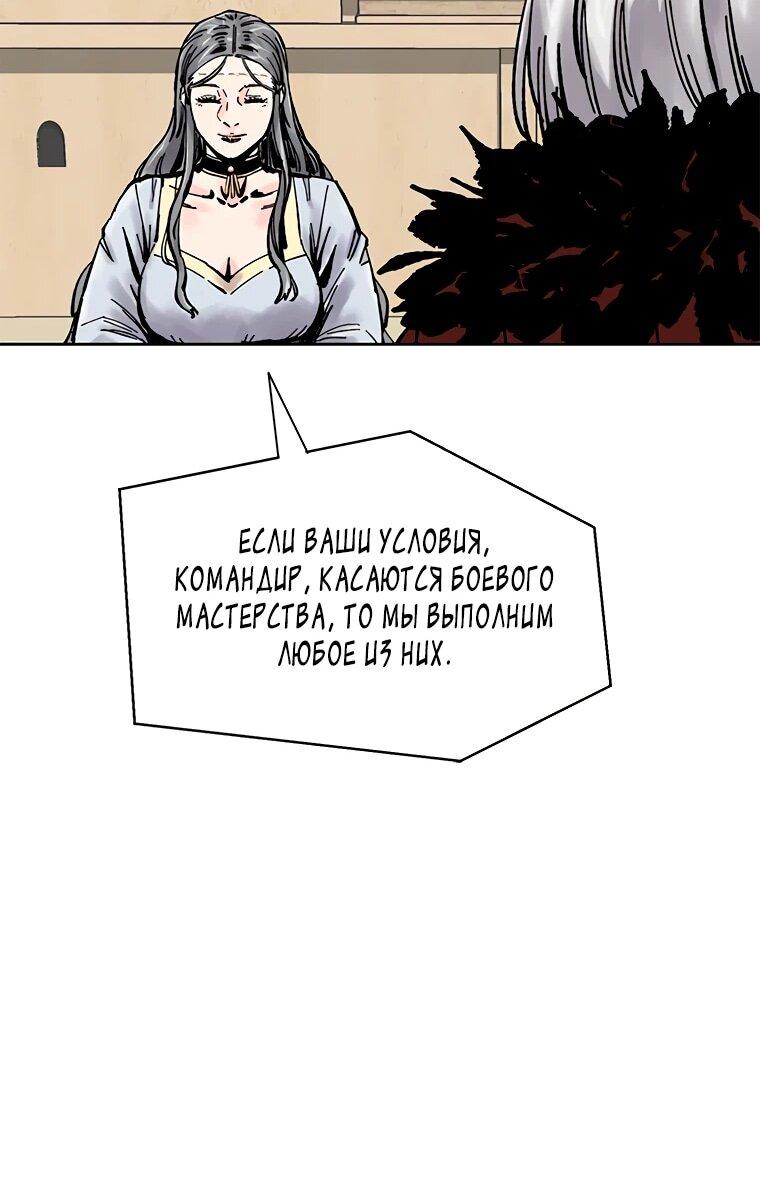Манга Красная буря 2 - Возвращение короля - Глава 46 Страница 53