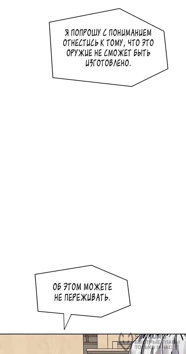 Манга Красная буря 2 - Возвращение короля - Глава 46 Страница 52