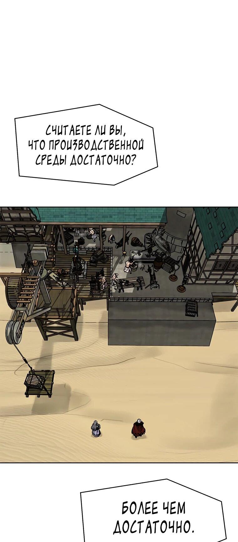 Манга Красная буря 2 - Возвращение короля - Глава 46 Страница 45