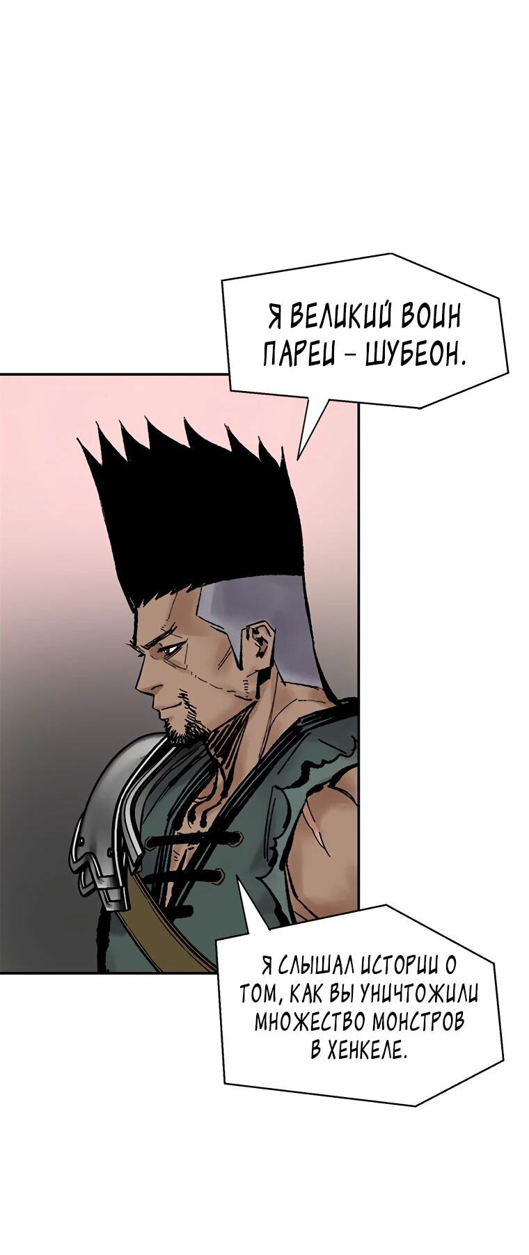 Манга Красная буря 2 - Возвращение короля - Глава 46 Страница 61