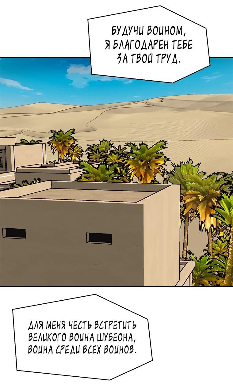 Манга Красная буря 2 - Возвращение короля - Глава 46 Страница 64