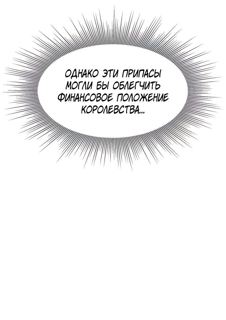 Манга Красная буря 2 - Возвращение короля - Глава 46 Страница 29