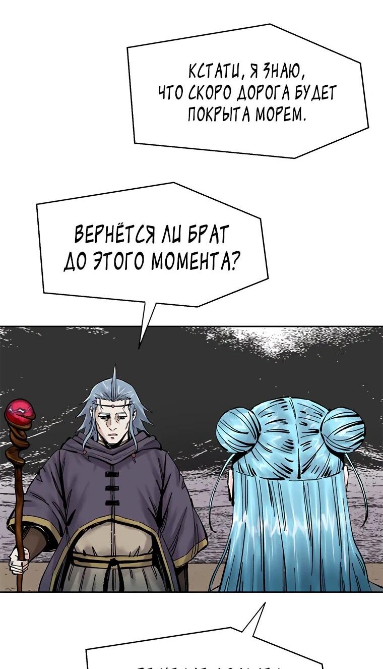 Манга Красная буря 2 - Возвращение короля - Глава 46 Страница 38