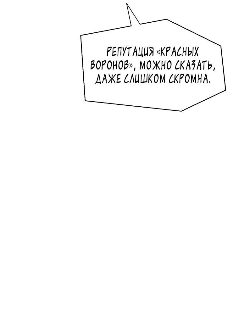 Манга Красная буря 2 - Возвращение короля - Глава 46 Страница 67