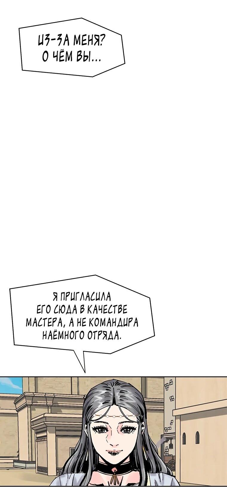 Манга Красная буря 2 - Возвращение короля - Глава 46 Страница 69