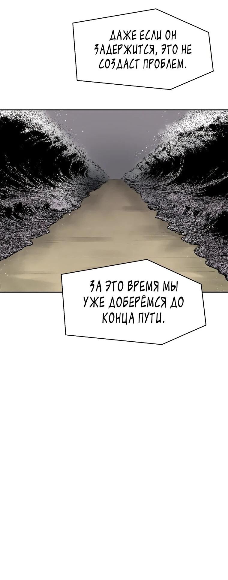 Манга Красная буря 2 - Возвращение короля - Глава 46 Страница 40