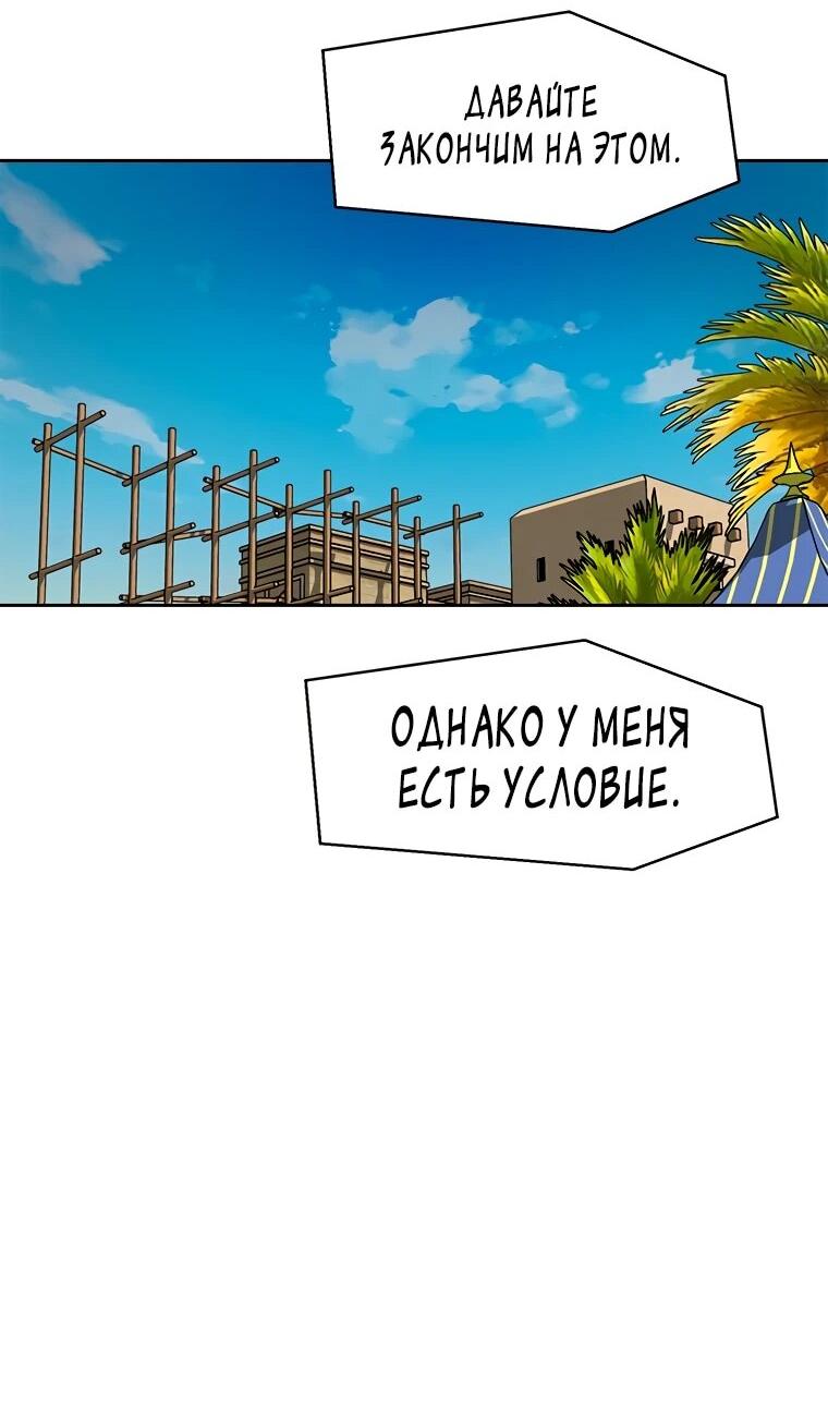 Манга Красная буря 2 - Возвращение короля - Глава 46 Страница 50