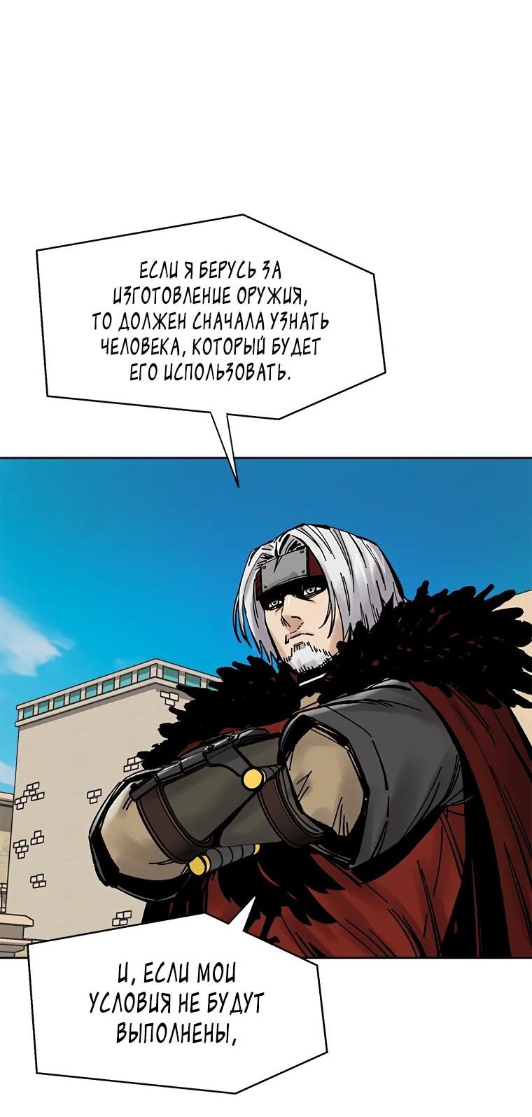 Манга Красная буря 2 - Возвращение короля - Глава 46 Страница 51