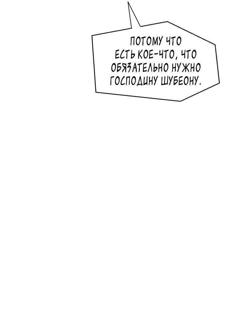 Манга Красная буря 2 - Возвращение короля - Глава 46 Страница 70