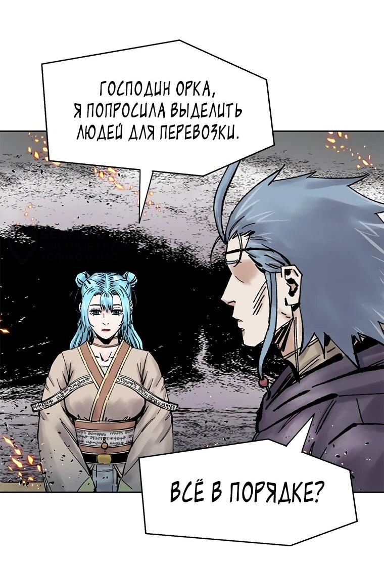 Манга Красная буря 2 - Возвращение короля - Глава 46 Страница 30