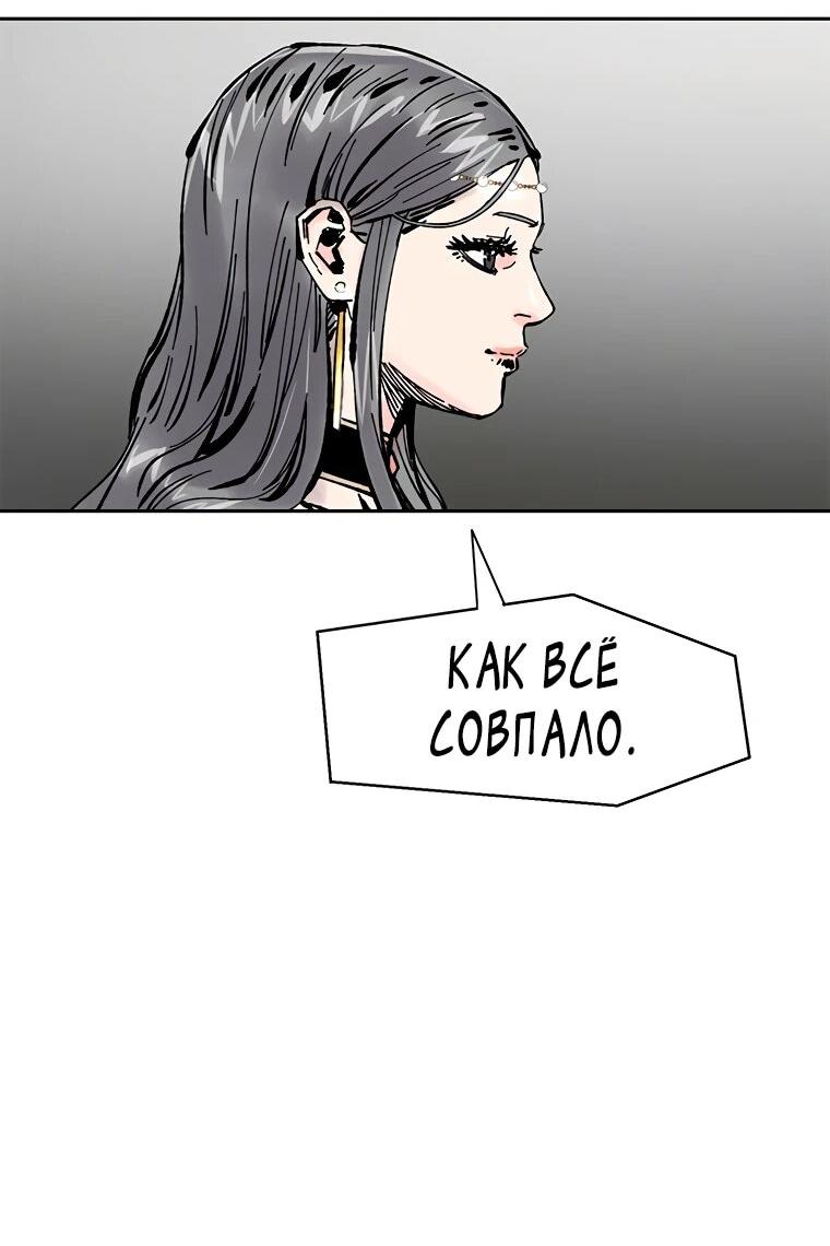 Манга Красная буря 2 - Возвращение короля - Глава 46 Страница 76