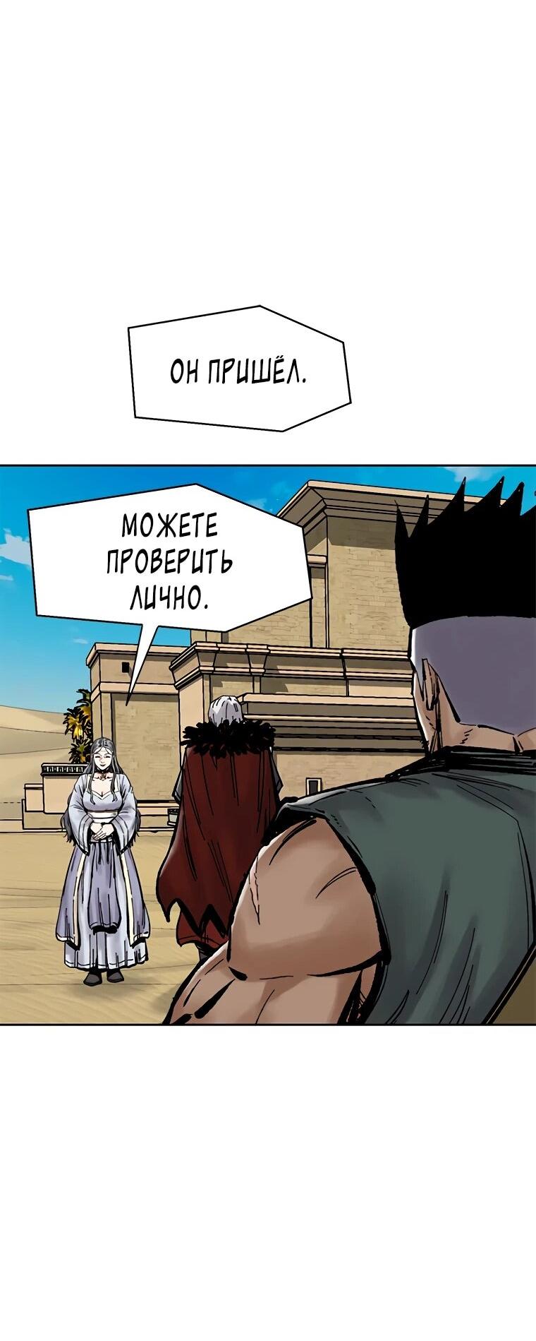 Манга Красная буря 2 - Возвращение короля - Глава 46 Страница 57
